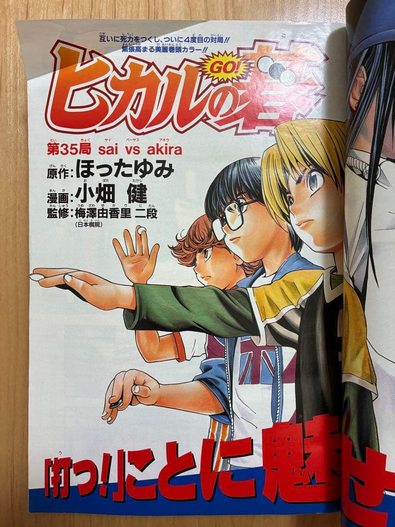 【週刊少年ジャンプ】1999年9月13日号　No.40 集英社