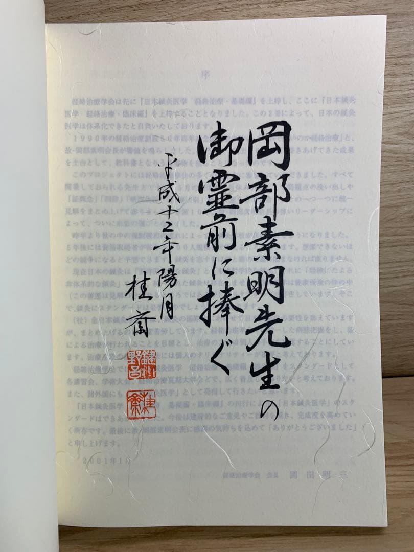 【送料無料】日本鍼灸医学 （経絡治療・臨床編）
