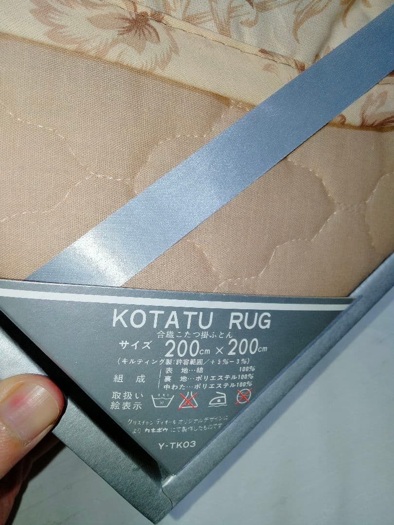 未使用 クリスチャンディオール DIOR 合繊こたつ掛ふとん