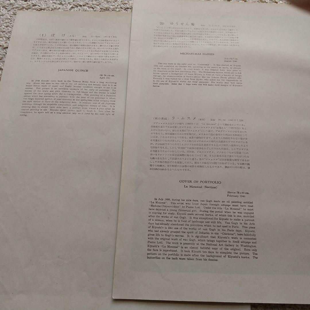 山下清作品集 (式場隆三郎編)