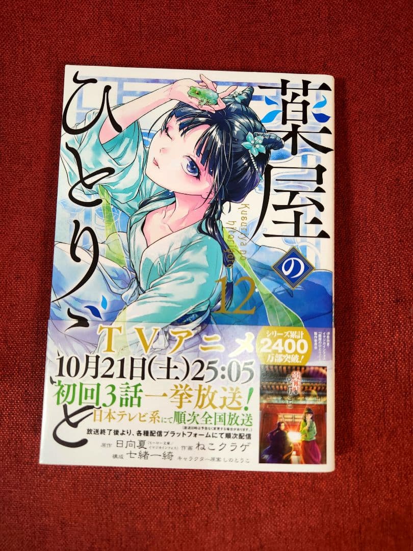 【全巻写真付】薬屋のひとりごと 全16巻セット