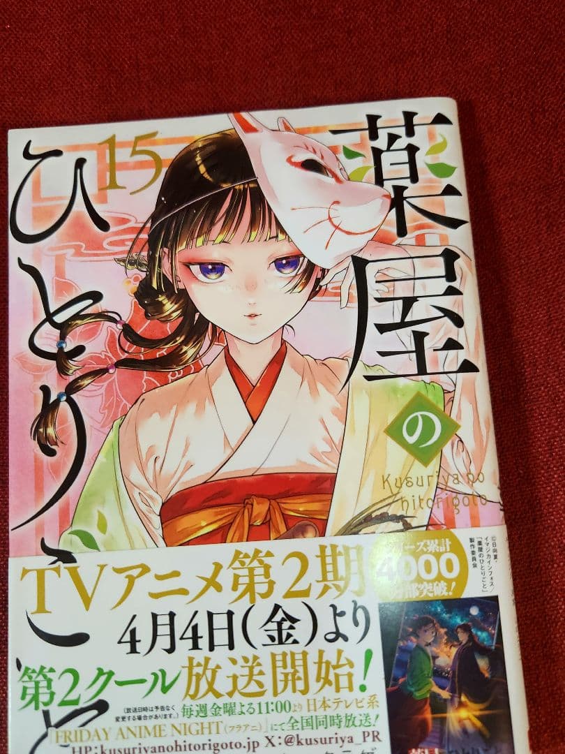 【全巻写真付】薬屋のひとりごと 全16巻セット