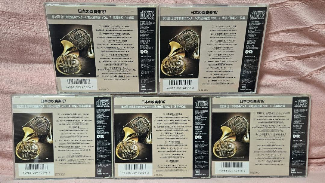 廃盤 全日本吹奏楽コンクール '87 Vol.4～8 5枚セット