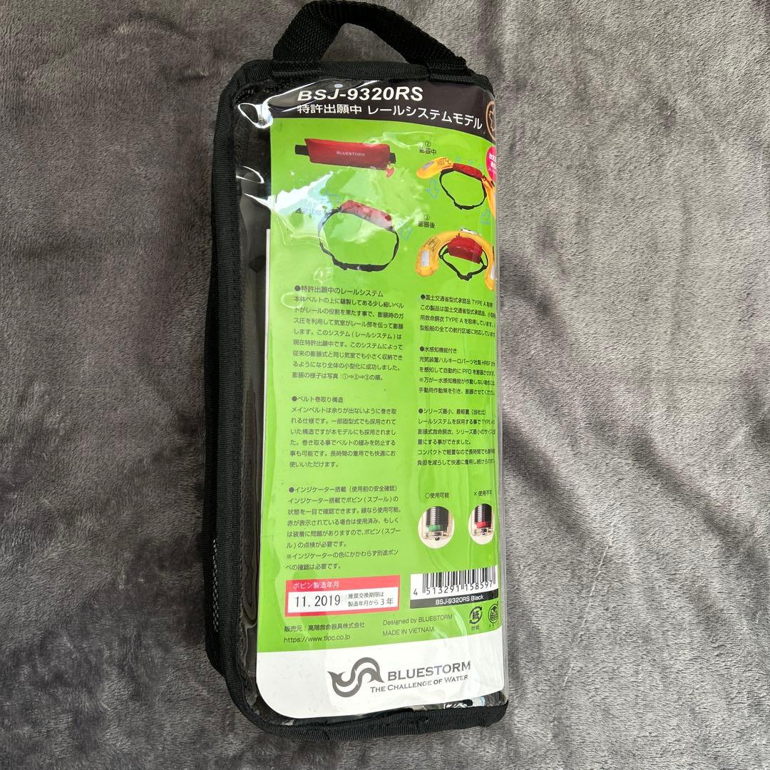 ブルーストーム 膨脹式ライフジャケット