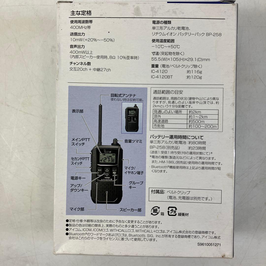 【ひとつ未使用】 ICOM アイコム IC-4120 トランシーバー 2台セット