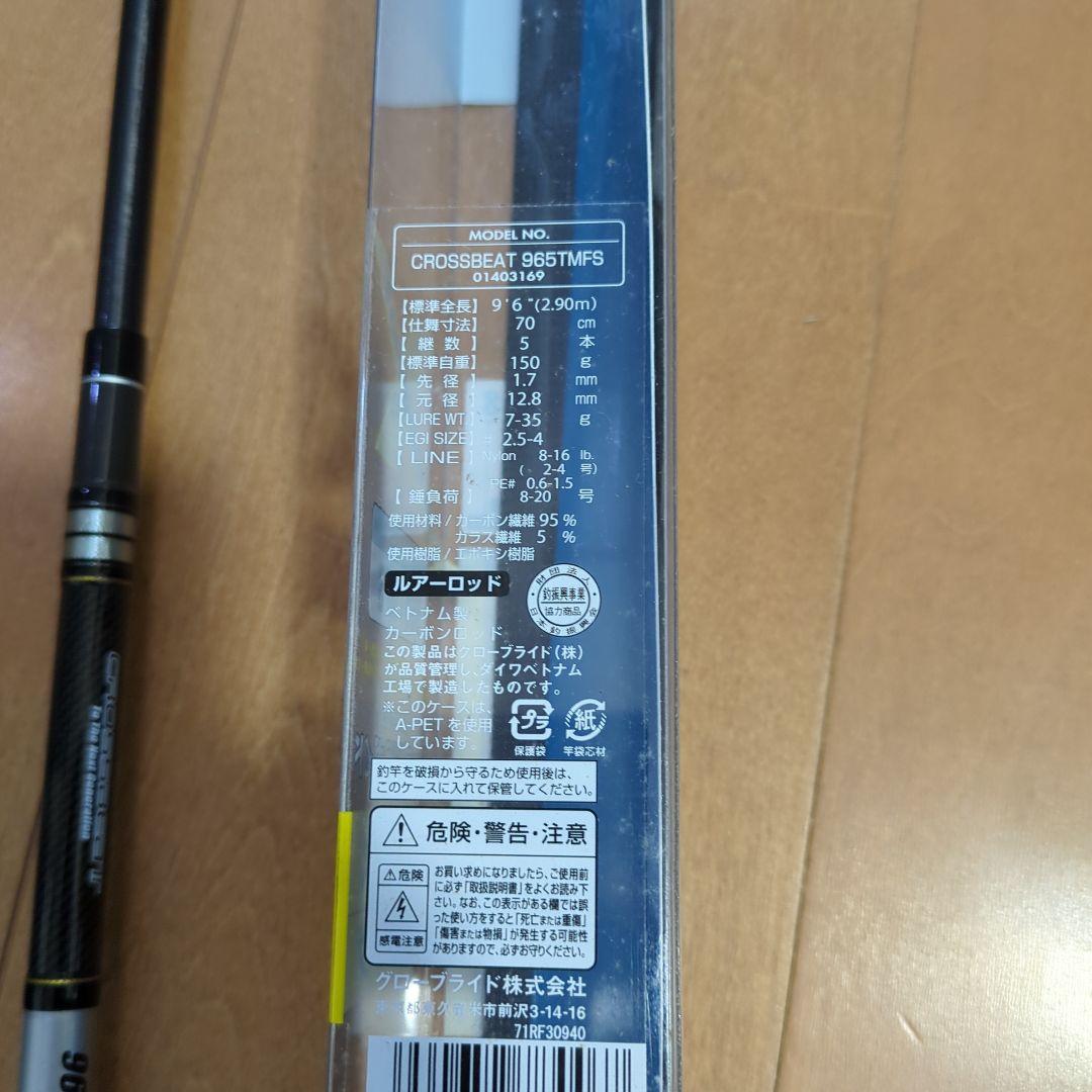 DAIWA ダイワ　ロッド　クロスビート　965TMFS