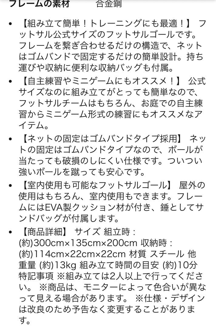 FUTSAL GOAL 公式サイズ 2セット