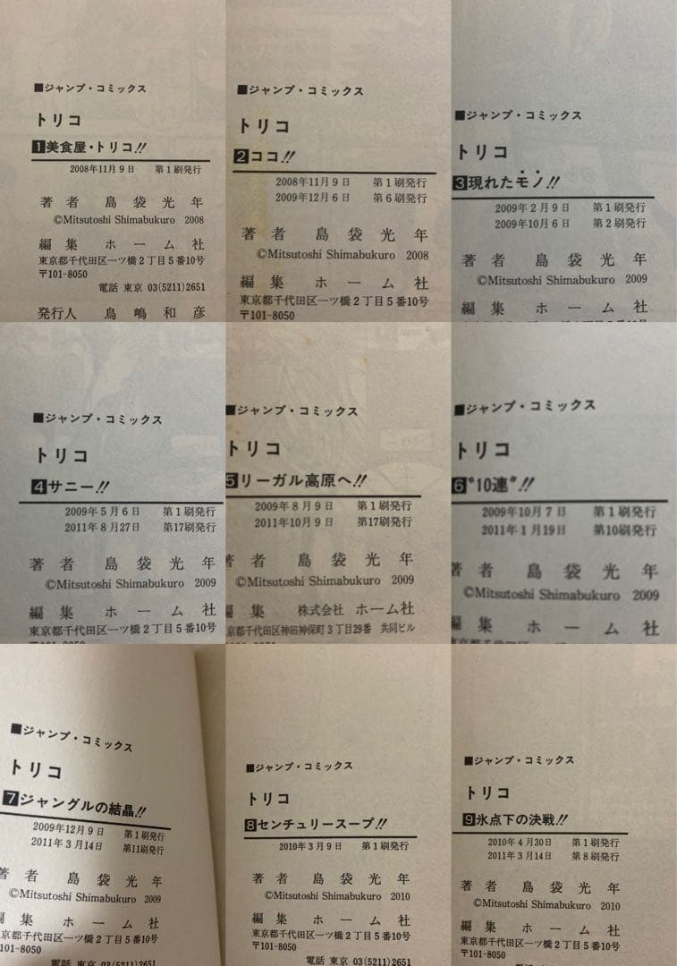 トリコ　全巻　1〜43巻+関連本3冊　合計46冊　島袋 光年