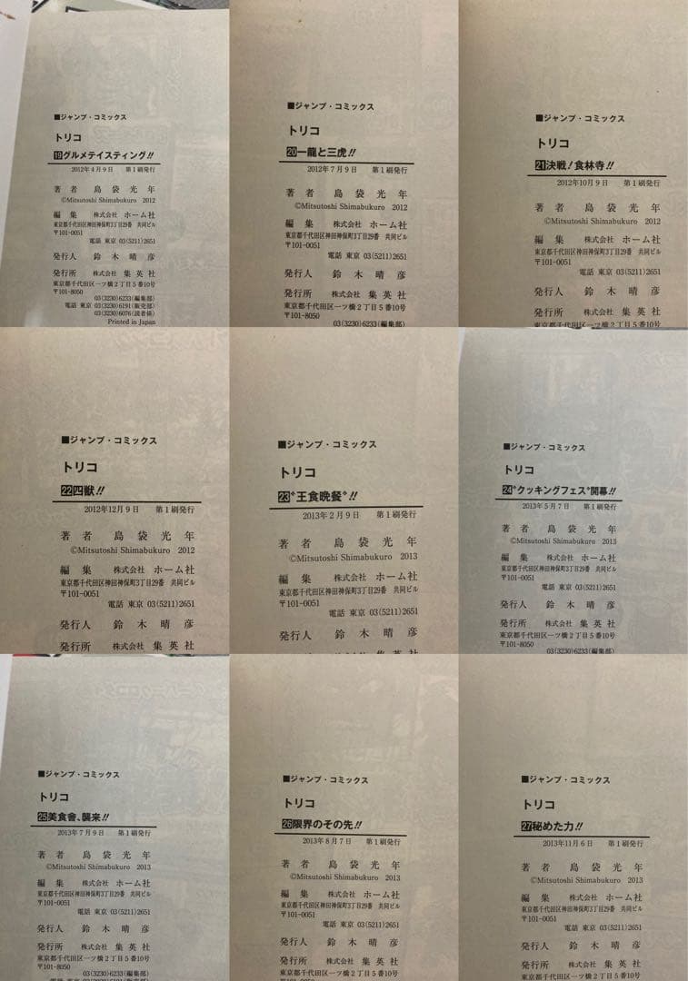 トリコ　全巻　1〜43巻+関連本3冊　合計46冊　島袋 光年