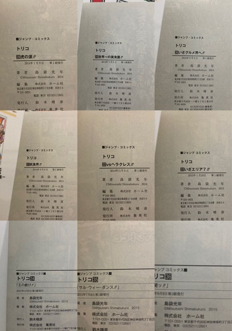 トリコ　全巻　1〜43巻+関連本3冊　合計46冊　島袋 光年