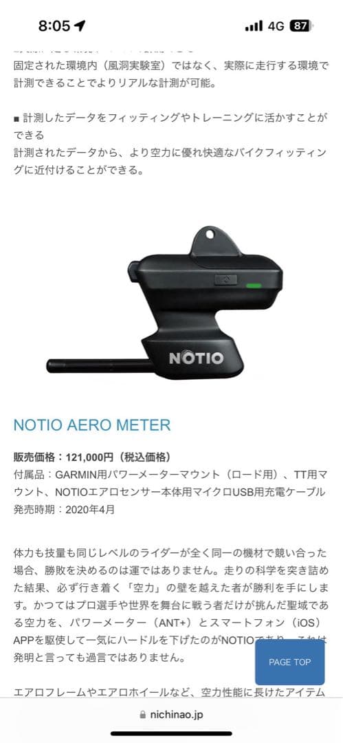 NOTIO エアロセンサー　定価121000円