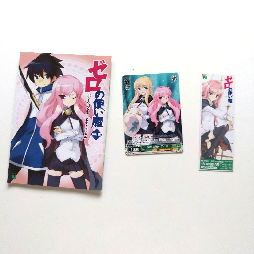 ゼロの使い魔 全巻セット(小説) +他のものまとめ売り