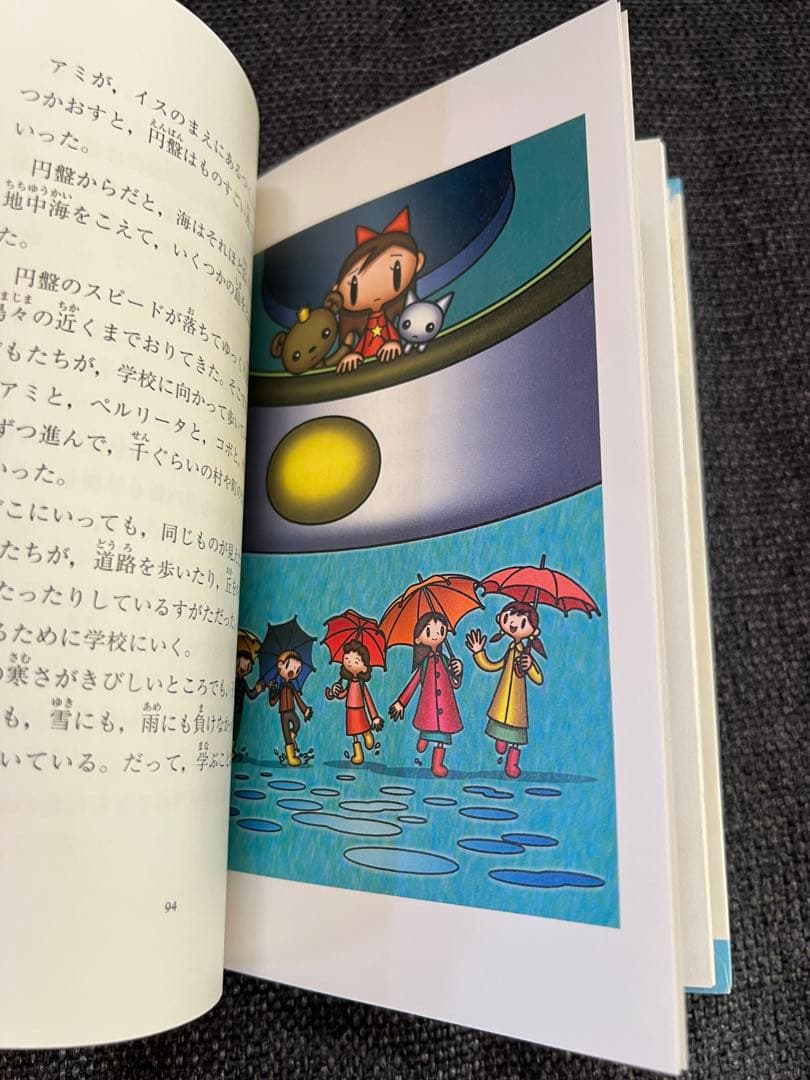 初版　アミが来た／さくらももこ訳・徳間書店 2002年 絶版 希少　絵本　児童書