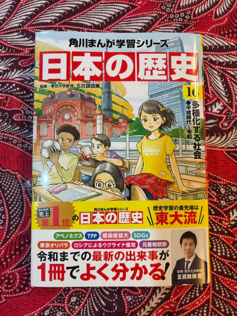 角川まんが学習シリーズ 日本の歴史 1〜 16巻 全巻 ＋ 別巻4冊