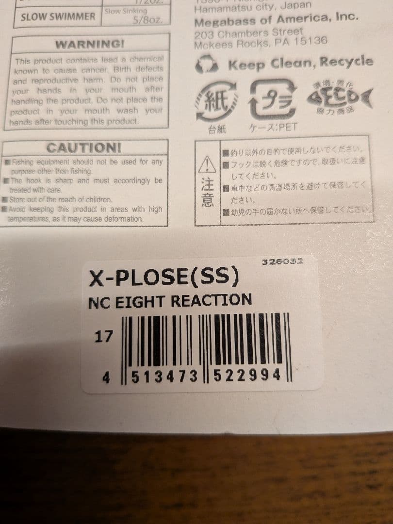 X-PLose Double Scratch Slow Swimmer　計5個