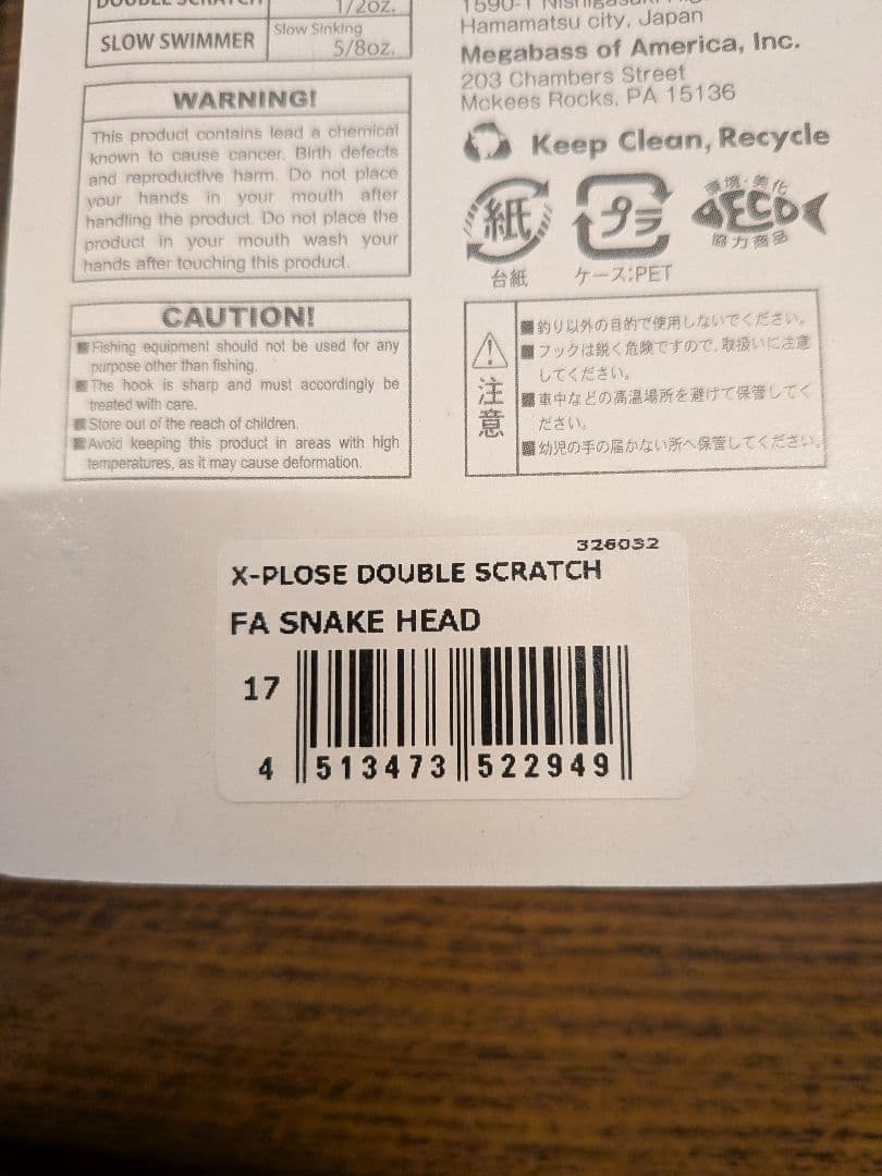 X-PLose Double Scratch Slow Swimmer　計5個