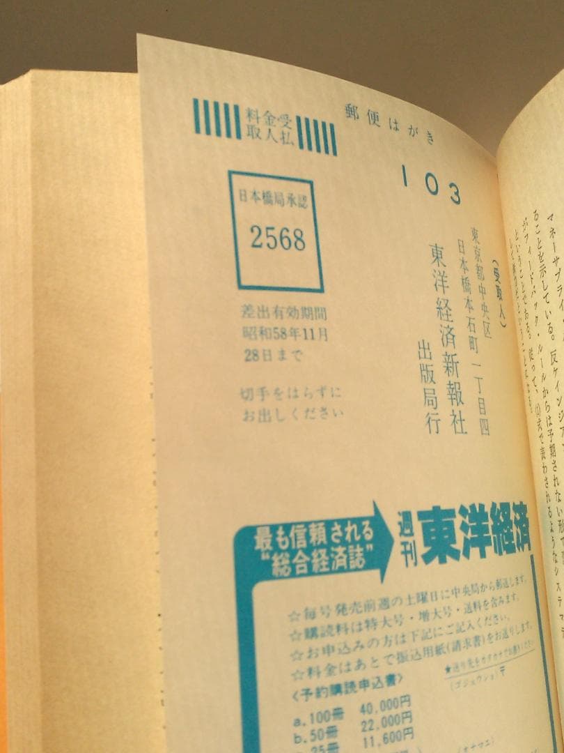谷内満著　新しいマネタリズムの経済学　東京大学法学部　ブラウン大学1982年発行