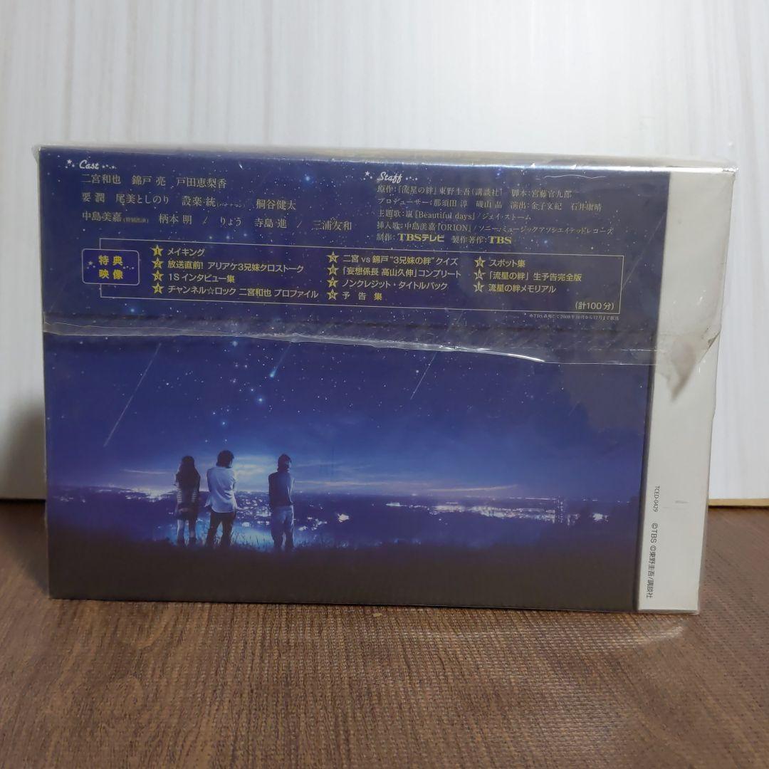 流星の絆 DVD-BOX〈6枚組〉