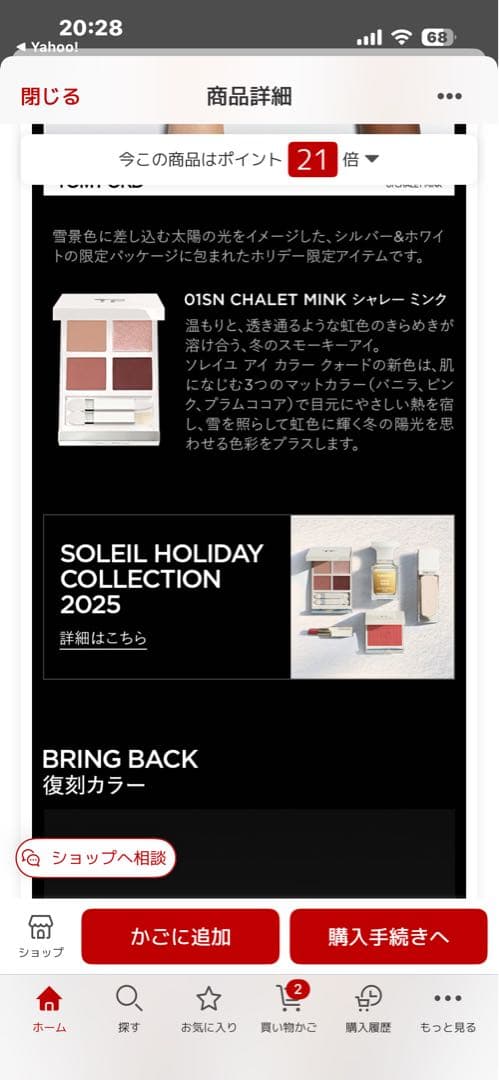 TOM FORD ソレイユアイカラークォード　シャレーミンク