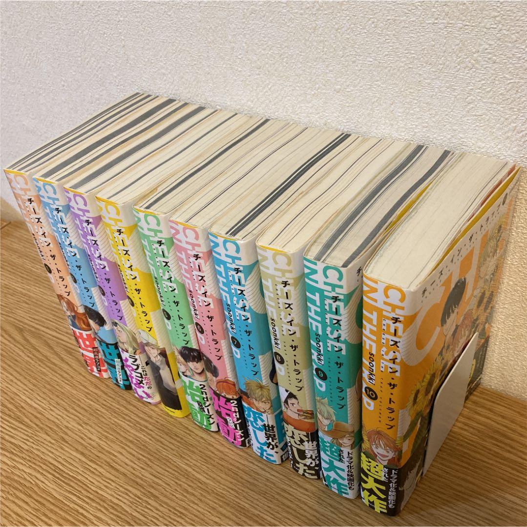 チーズ・イン・ザ・トラップ 1〜8巻