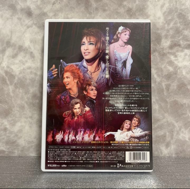 お値下げ！雪組 宝塚大劇場公演 ミュージカル ロミオとジュリエット〈2枚組〉