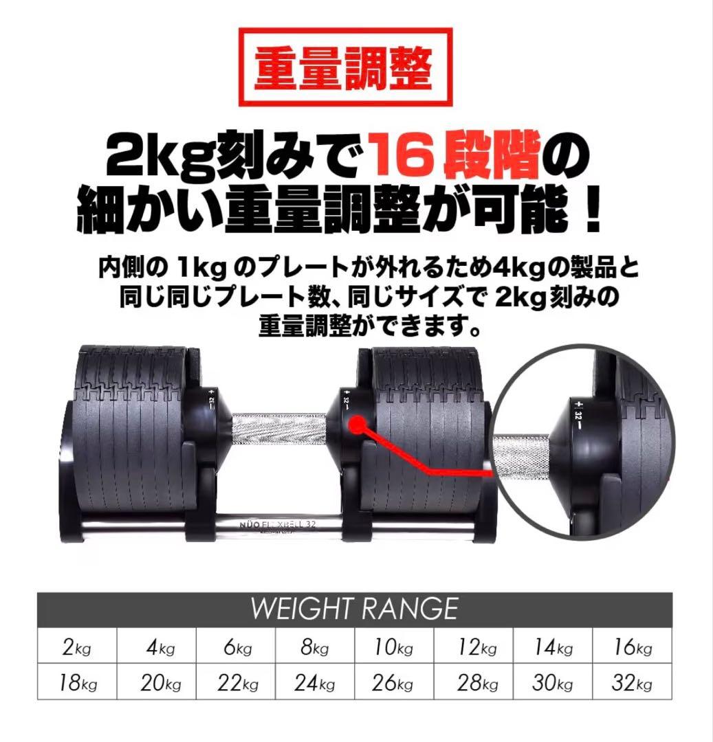 フレックスベル 正規品 可変式ダンベル 32kg ブラック　2kg刻み