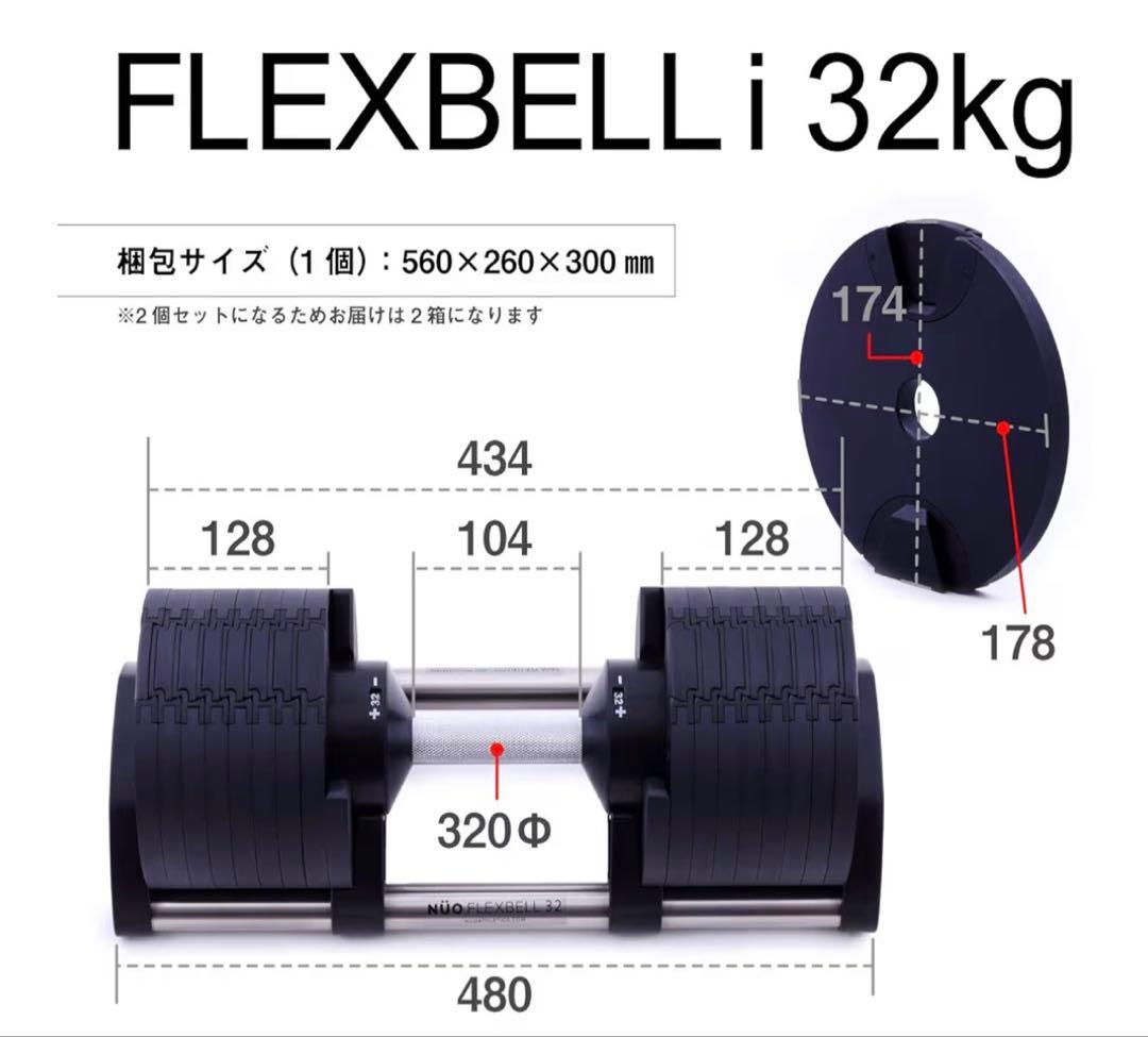 フレックスベル 正規品 可変式ダンベル 32kg ブラック　2kg刻み