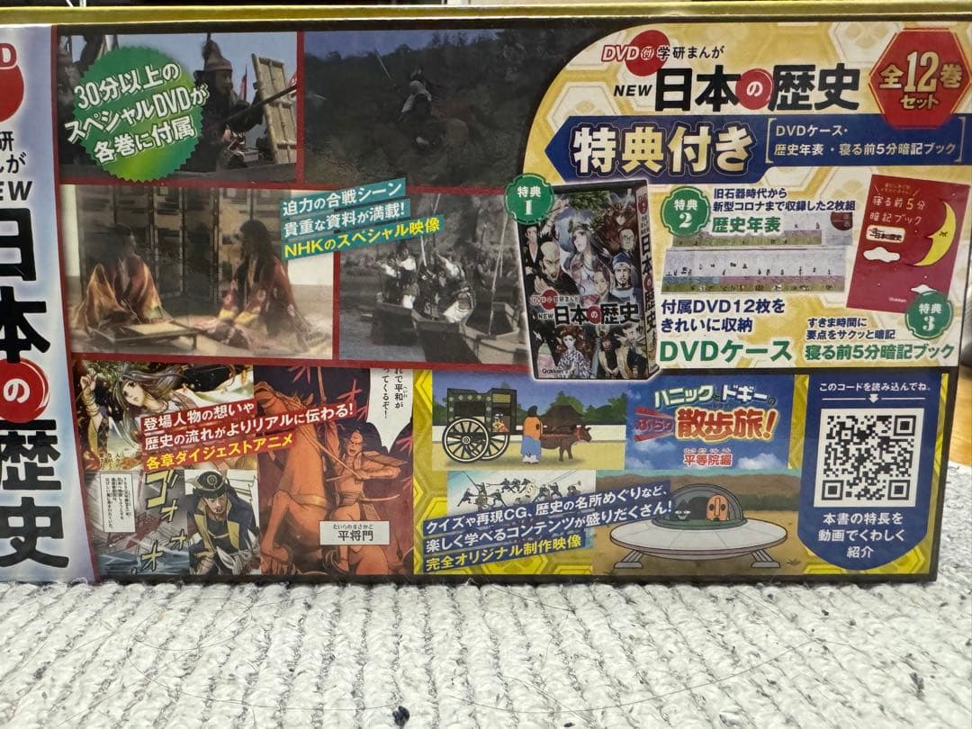 DVD付き　学研まんが　日本の歴史 12巻セット