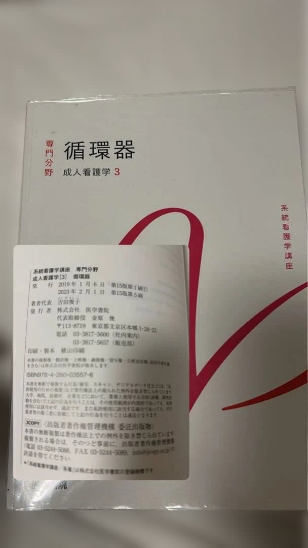 都立看護専門学校 2年生教科書　医学書院