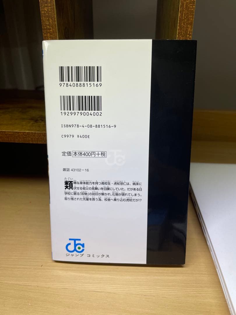 海*猫様 初版1巻 美品 呪術廻戦 0-20巻セット付き 送料無料