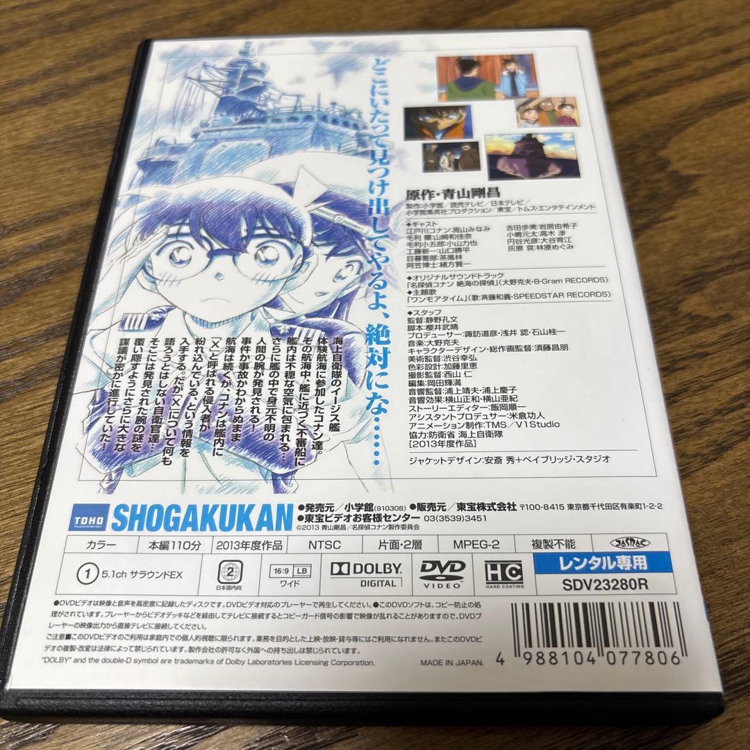 劇場版 名探偵コナン 絶海の探偵(プライベート・アイ) DVD