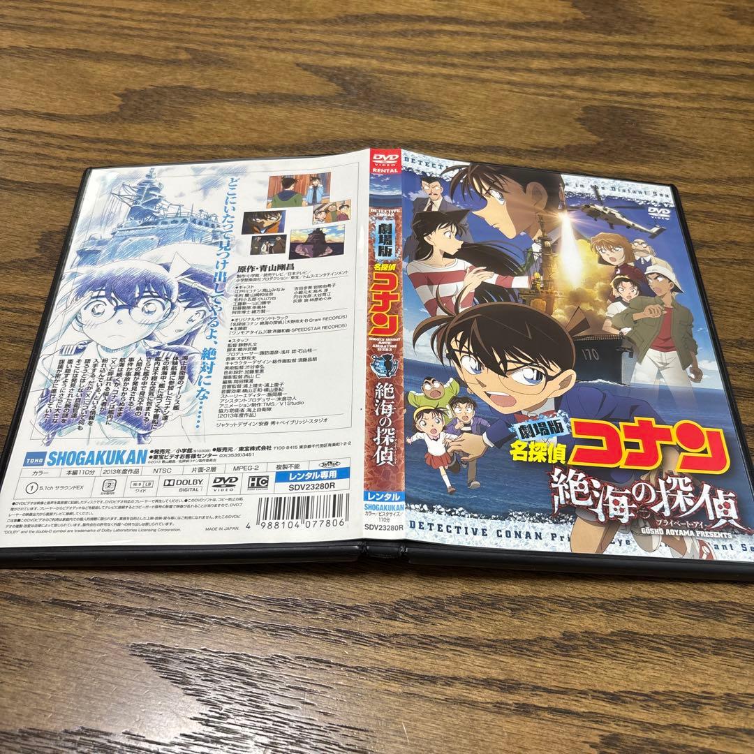 劇場版 名探偵コナン 絶海の探偵(プライベート・アイ) DVD