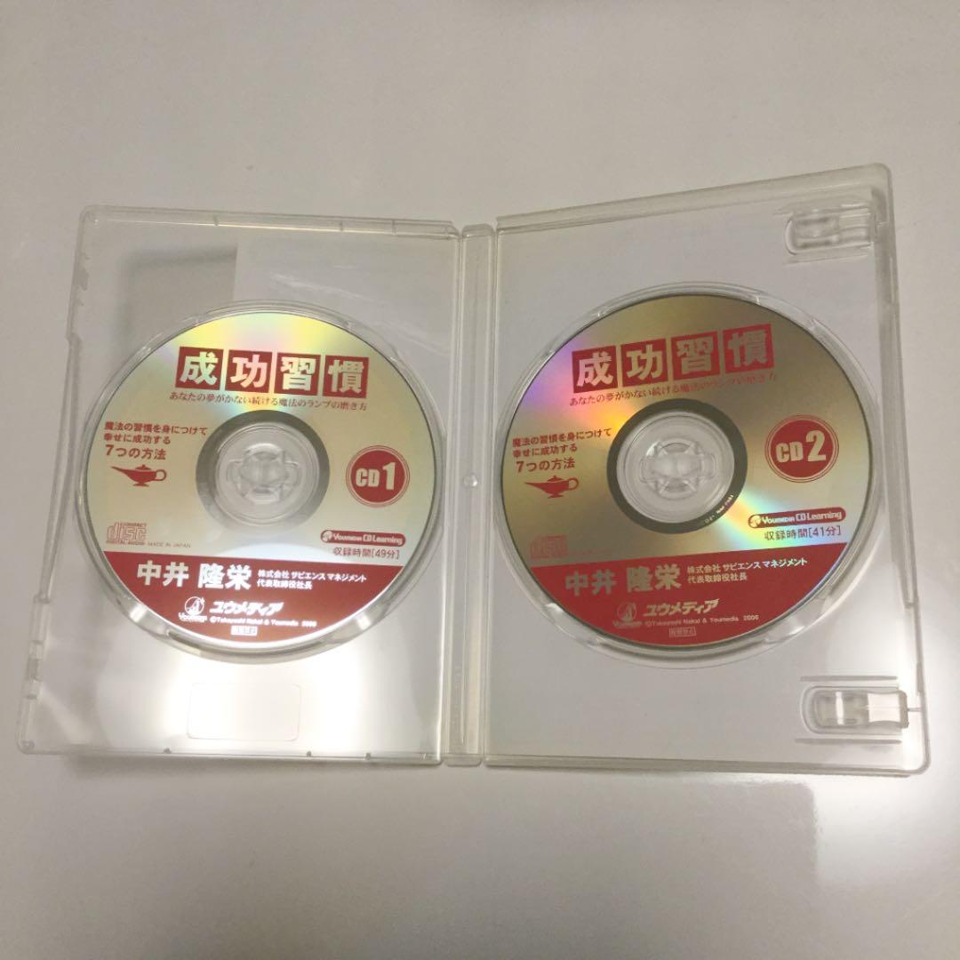 成功習慣　あなたの夢がかない続ける魔法のランプの磨き方　中井隆栄　DVD/CD