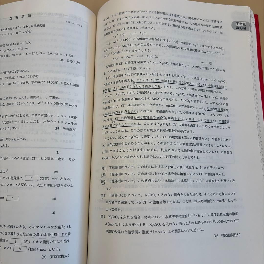 駿台 化学特講 I (計算問題) 2025 綺麗な板書付き