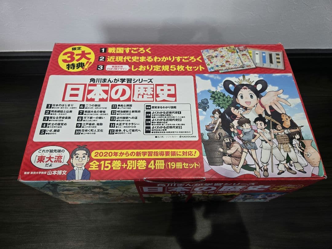 【美品・化粧箱・特典付】角川学習まんが 日本の歴史全15巻+別巻4冊セット 受験