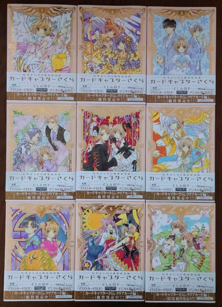 カードキャプターさくら なかよし60周年記念版 全9巻セット