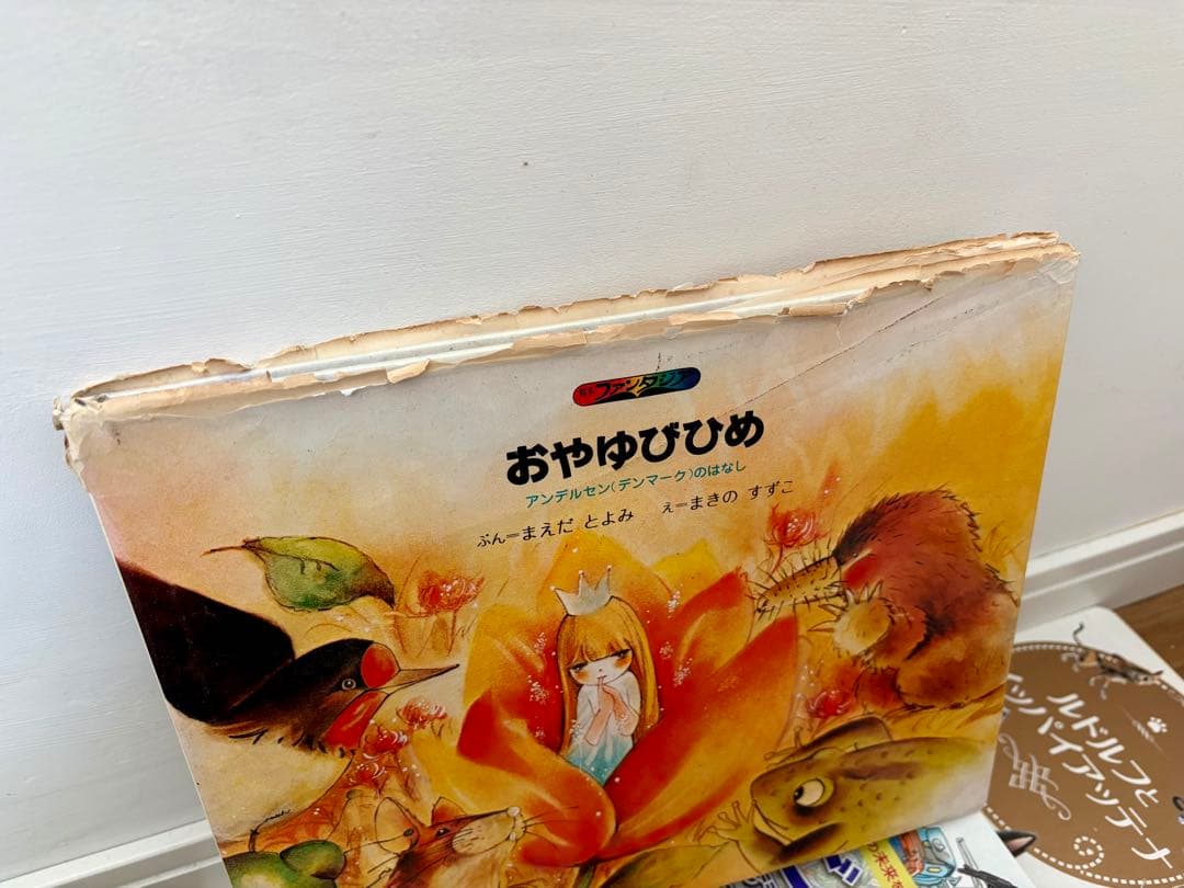 絵本　絶版　マッチうりの少女　願いがかなうふしぎな日記　名作　小説 まとめ　大量