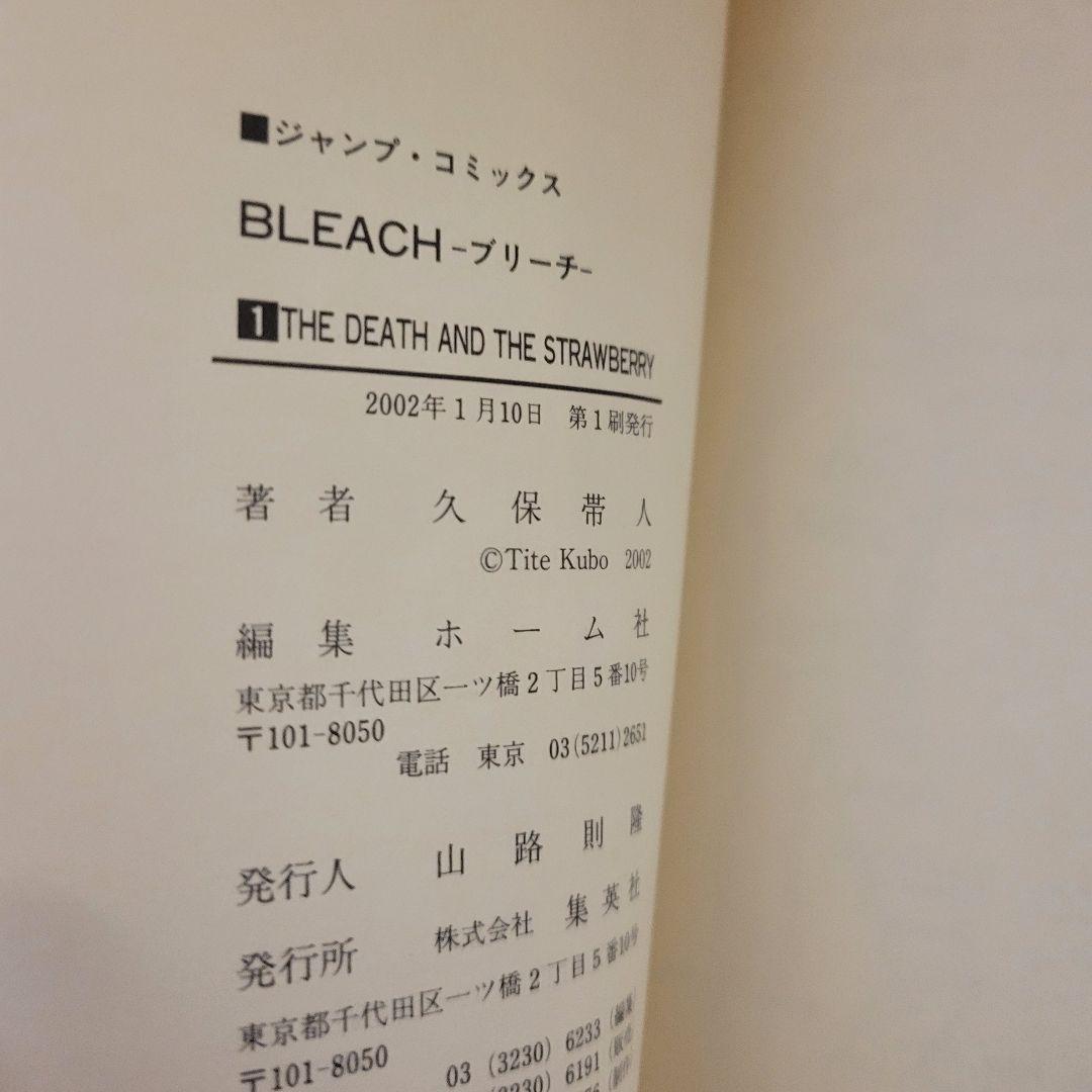 BLEACH ブリーチ 1-10巻　初版　帯付