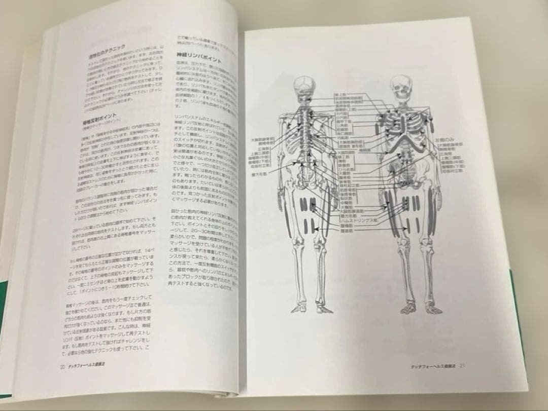 希少本(used)触って健康になる タッチ フォーヘルス健康法/ジョン・F・シー