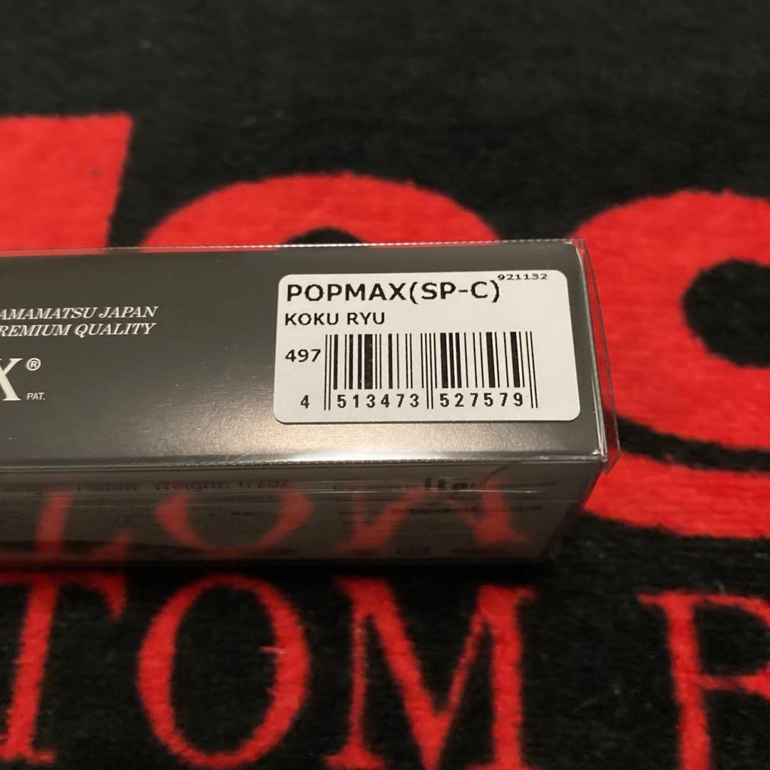 メガバス POP-MAX セット SP-C 限定 ポップマックス