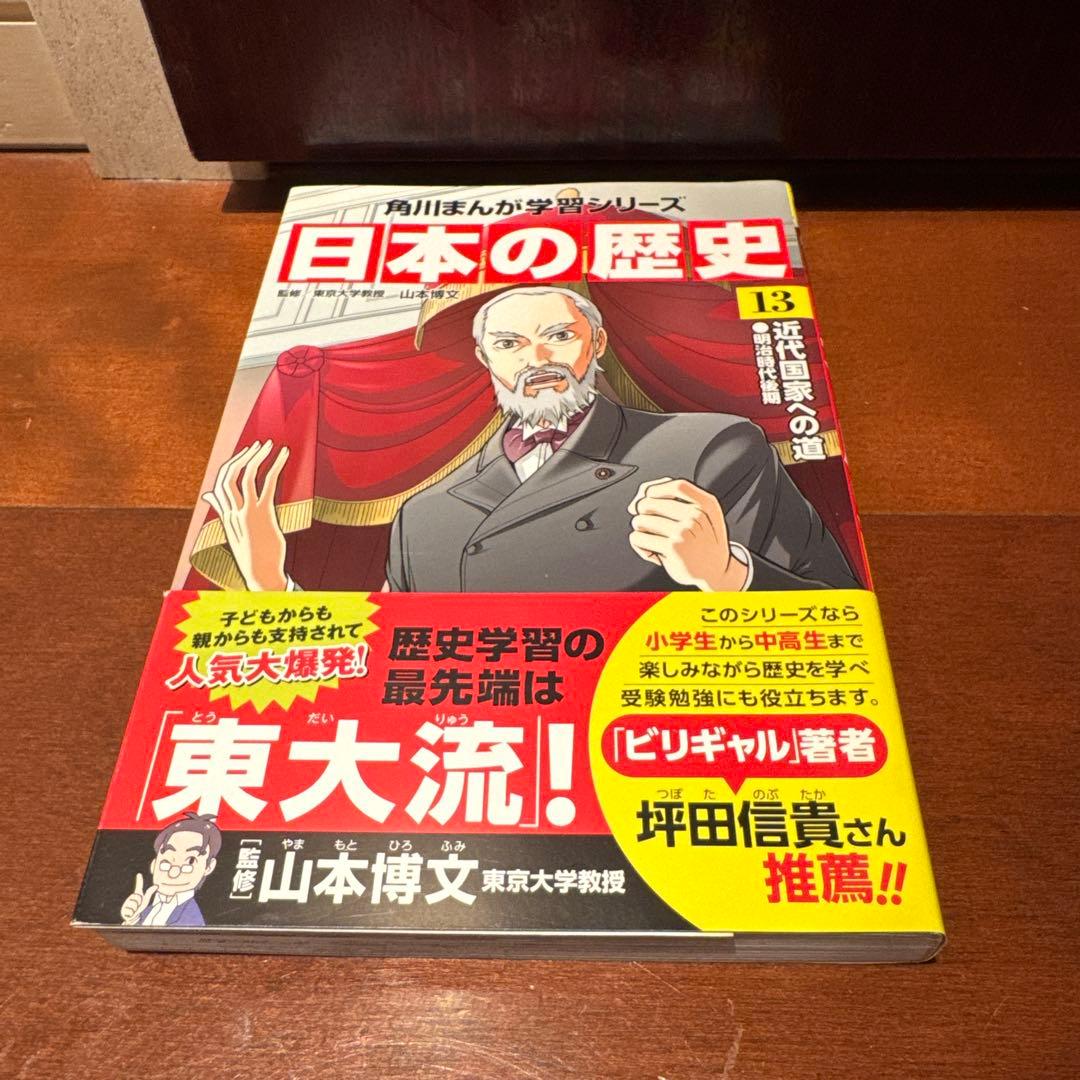 日本の歴史 全13巻セット