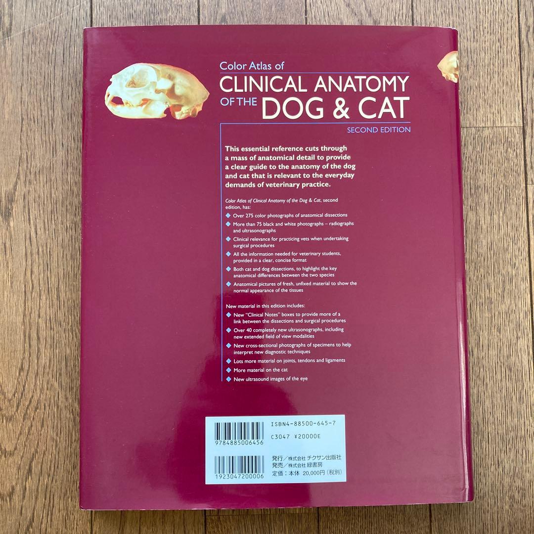 新イヌとネコの臨床解剖カラーアトラス　チクサン出版社　DOG and CAT