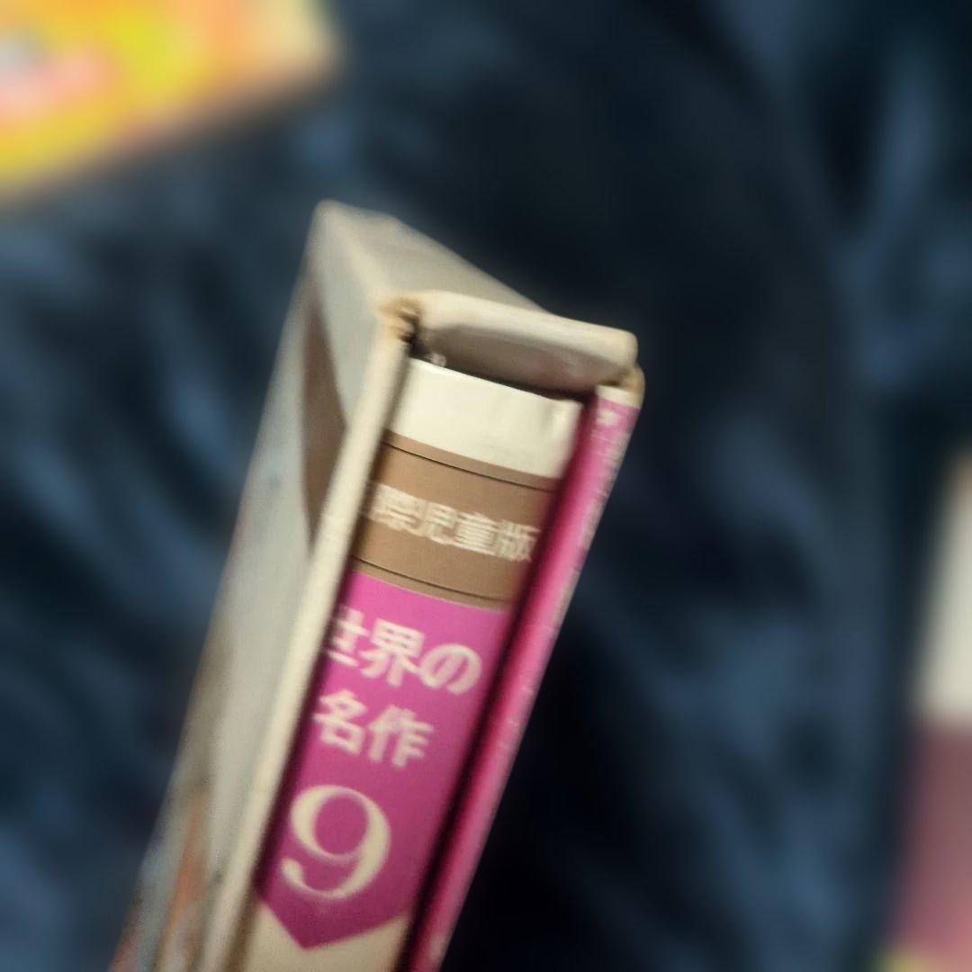 【初版・帯付】講談社 国際児童版 世界の名作 4冊セット 迅速発送