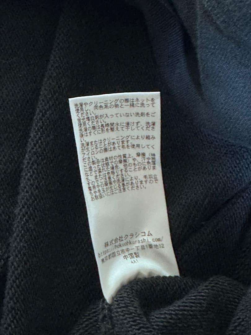 美品 北欧、暮らしの道具店　スッキリ着られる大人のパーカー　ブラック M