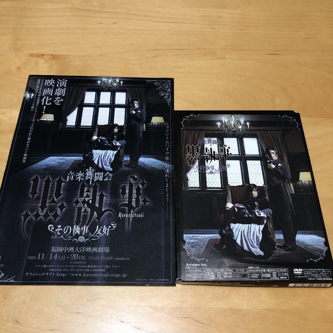 黒執事　音楽舞闘会　DVD 期間生産限定盤　非売品カード、セバスチャンバッジ付