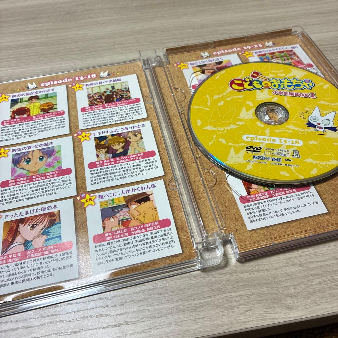 こどものおもちゃ 小学生編BOX1 DVD