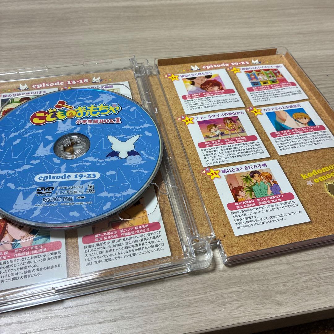 こどものおもちゃ 小学生編BOX1 DVD