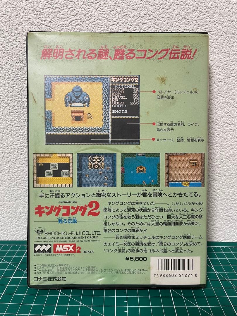 キングコング2 MSX2 コナミ マニュアル付