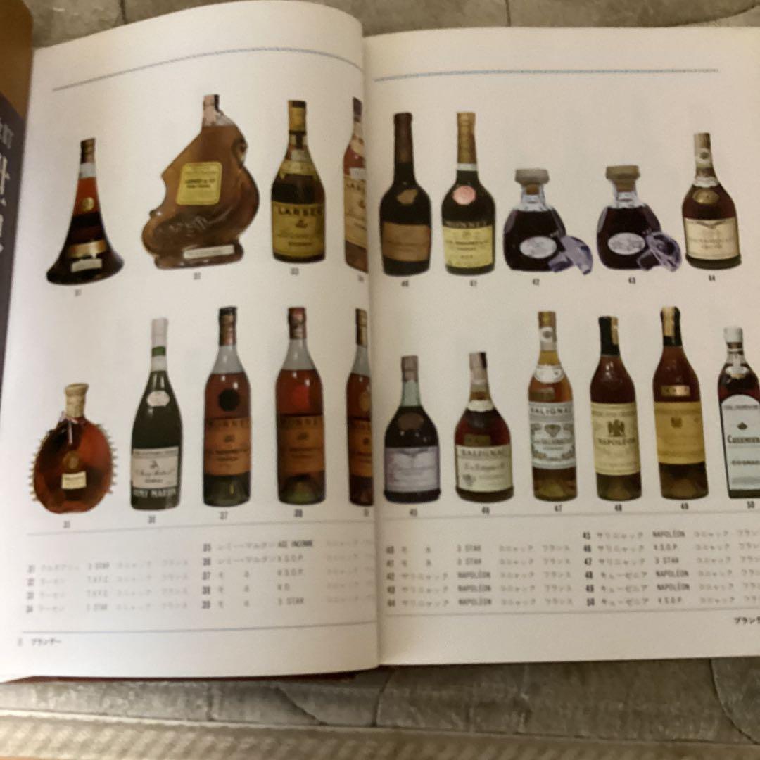 昭和　38年8月 世界の酒　住江金之著　発行者　岡本美雄　ひかりのくに（株）