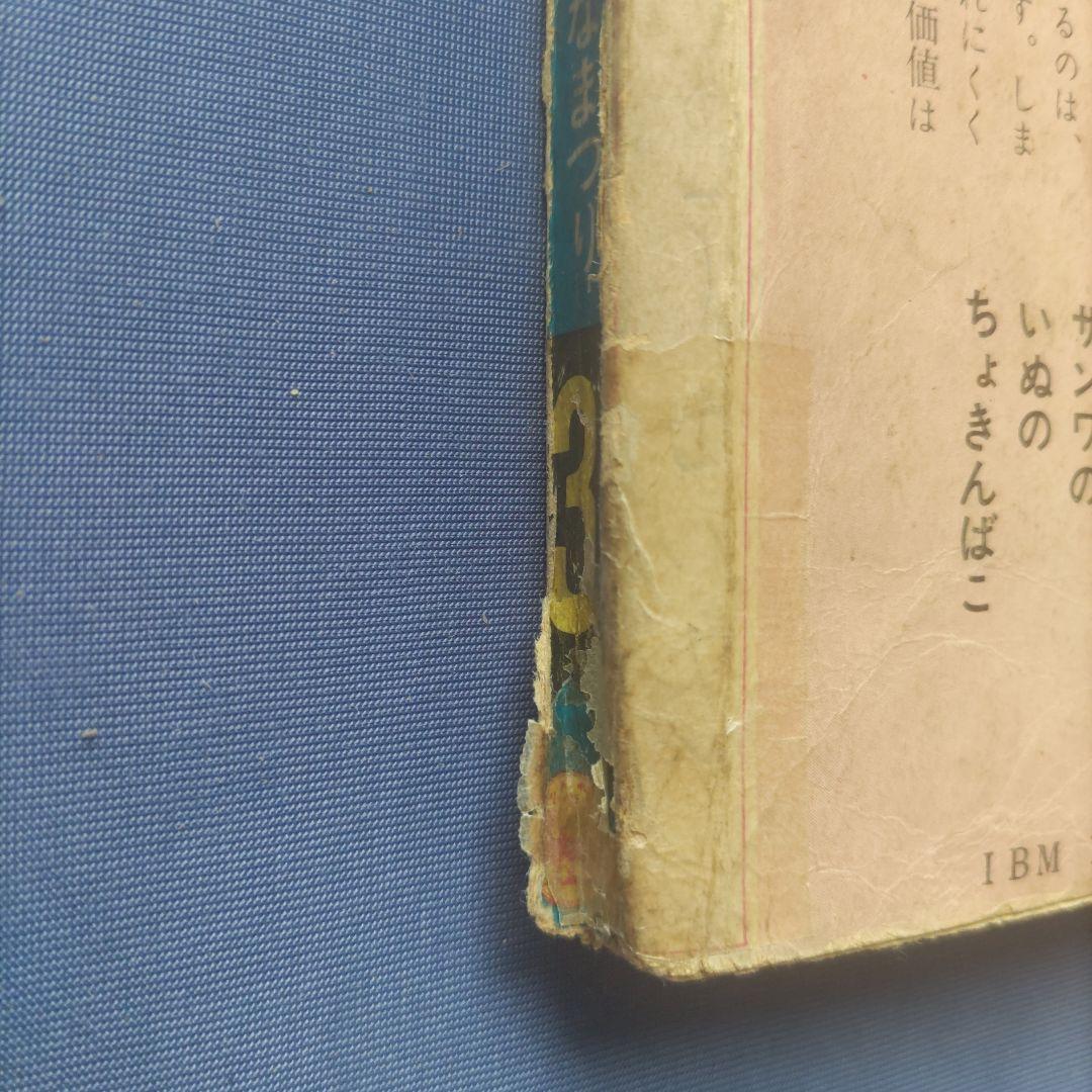 超希少　昭和レトロ　『幼稚園』　小学館　昭和40年3月